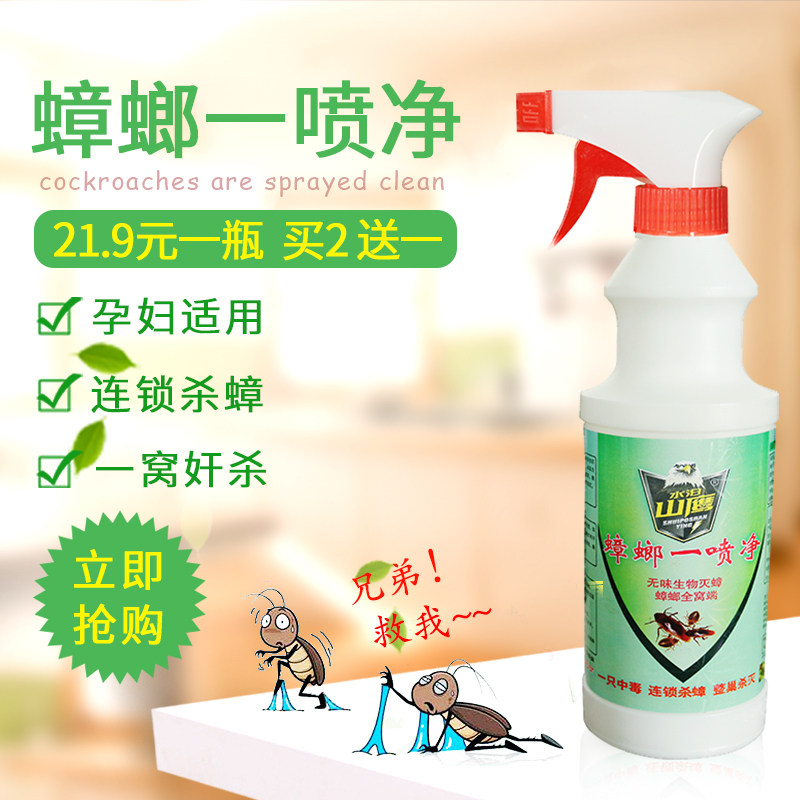 Water Margin Eagle Cockroach Nemesis Cockroach A nest Non-toxic Artifact kitchen household Sprayin the Care cleaners/Sanitary napkins/Paper/Aromatherapy , Deworming supplies , Rodent/Insecticide  category - from Buy2taobao.com to provide professional Taobao agent buy service