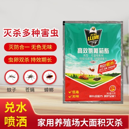 水泊山鹰家用户外杀虫剂可湿性粉剂灭蚊蝇蟑螂养殖饭店杀虫剂粉状