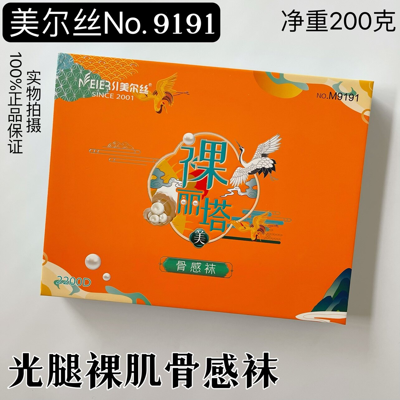 美尔丝9191骨感袜水光面膜光腿薄绒裸肌神器显瘦修身打底裤袜秋冬