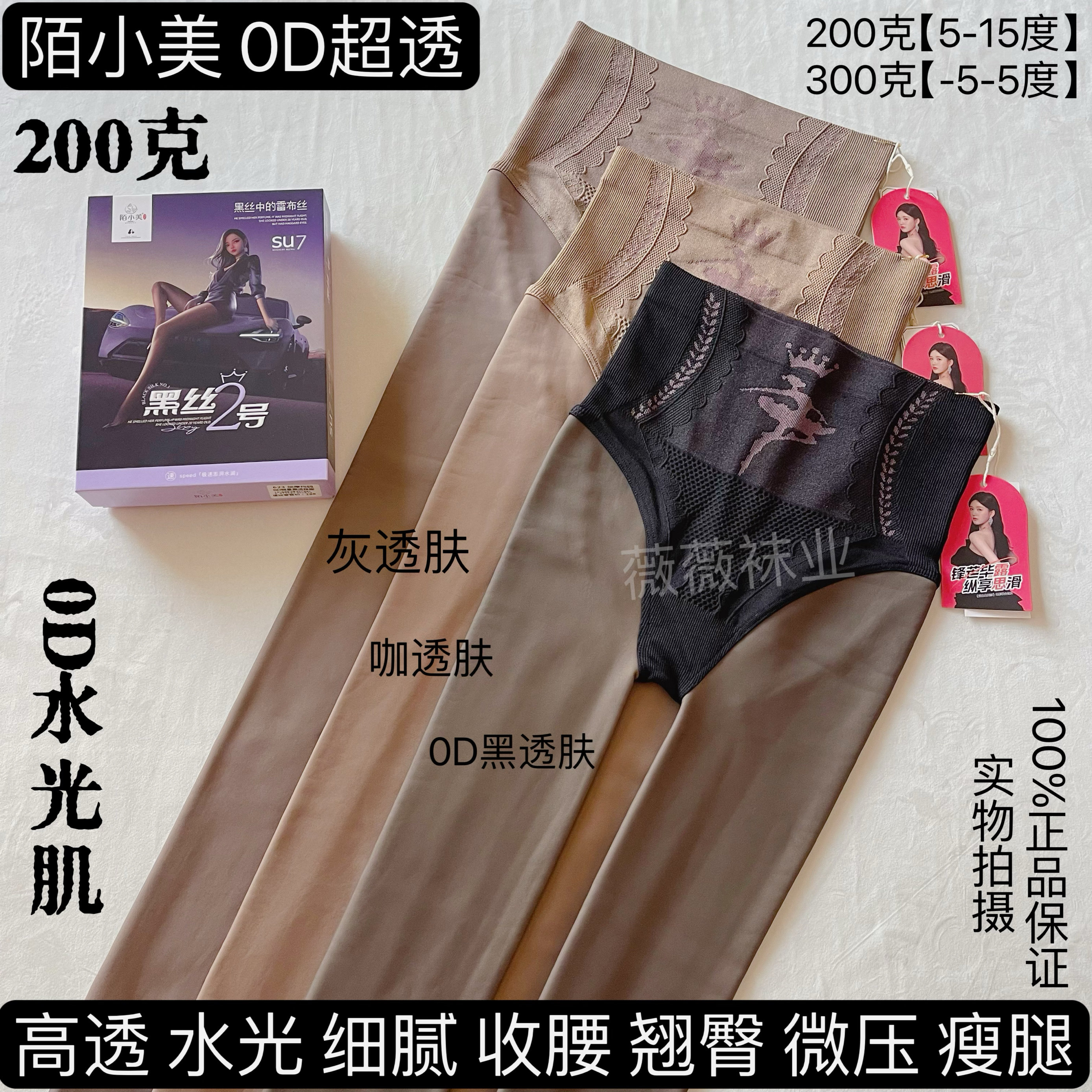 正品陌小美0D高透黑丝加绒加厚高腰提臀塑形黑透肤灰透性感黑丝冬