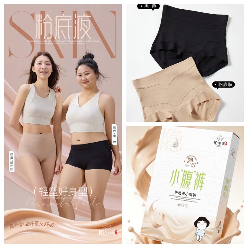 陌小美粉底液轻塑裤高腰腹内裤女士产后小肚子抗菌全棉裆塑身提臀