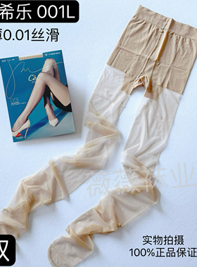 3双Cel希乐001L水光丝滑超薄隐形袜0D超透黑丝光腿肉色打底丝袜夏