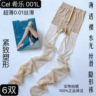 3双Cel希乐001L水光丝滑超薄隐形袜0D超透黑丝光腿肉色打底丝袜夏