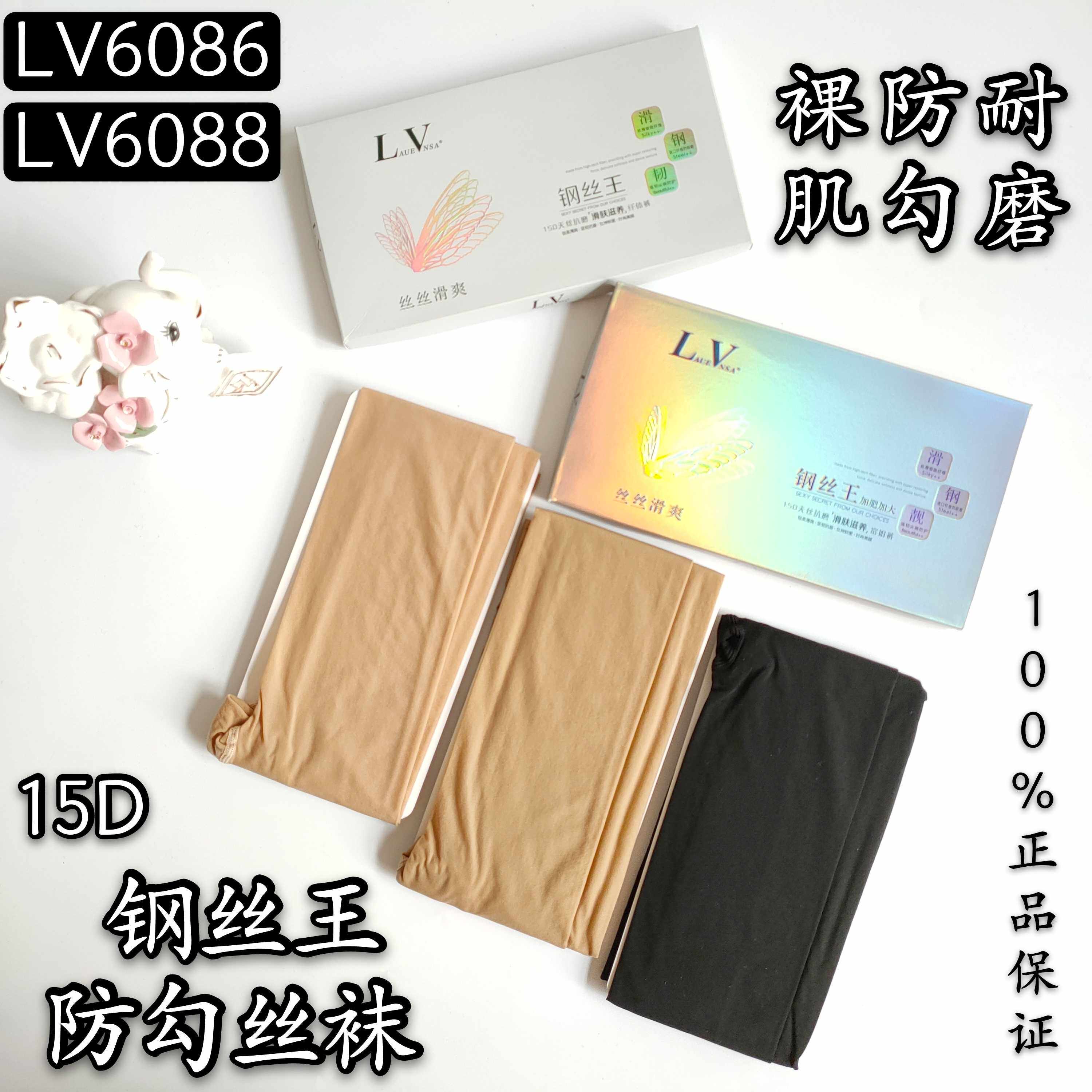 LV6086钢丝王天丝防勾裸感纤体裤6088弹富姐防勾耐磨打底连裤袜秋