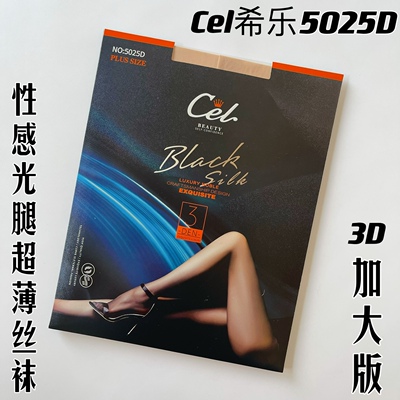 Cel希乐5025D加大富姐版女气质黑连裤袜超薄夏性感长袜防勾不脱丝