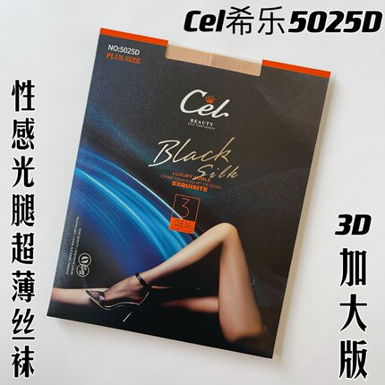 Cel希乐5025D加大富姐版女气质黑连裤袜超薄夏性感长袜防勾不脱丝