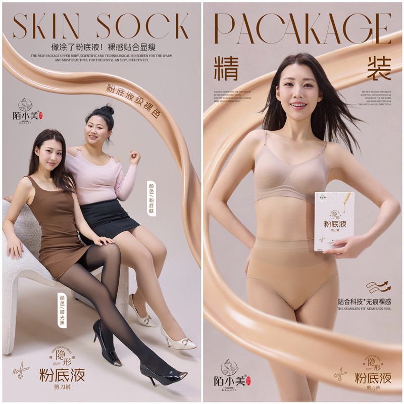 陌小美粉底液剪刀裤任意剪光腿打底裤袜防勾丝遮瑕美肤连裤丝袜春