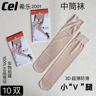 Cel希乐正品2001丝滑防勾耐穿超薄3D透气包芯丝中筒袜短筒夏丝袜
