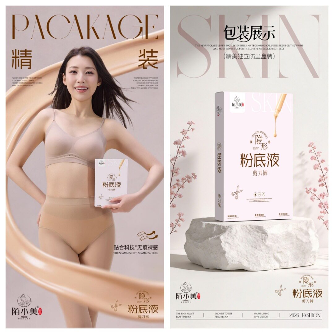 陌小美粉底液剪刀裤任意剪防勾丝防晒遮瑕逼真耐撕丝袜薄款隐形