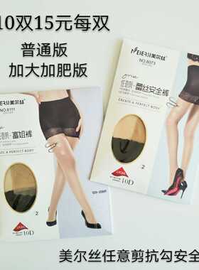 6双美尔丝8073防狼裤防走光安全8111加档大码任意剪防脱丝连裤袜