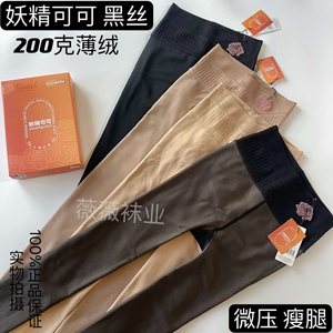 妖精可可玫瑰黑丝加绒200克光腿神器微压瘦腿不掉档打底连裤袜踩