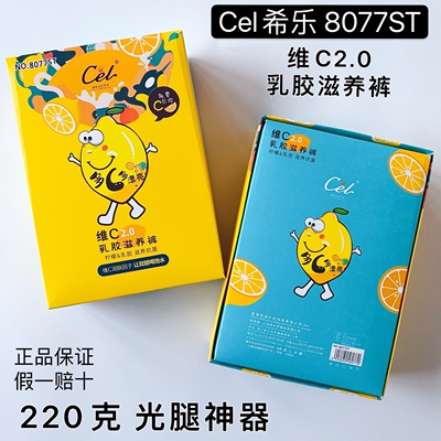 Cel希乐8077维C滋养裤加绒加厚光腿面膜裸感高腰提臀显瘦打底裤女