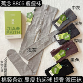 蕉念8805棉竖条纹春秋微压瘦腿不起球不掉档打底连裤 袜9055瘦瘦袜