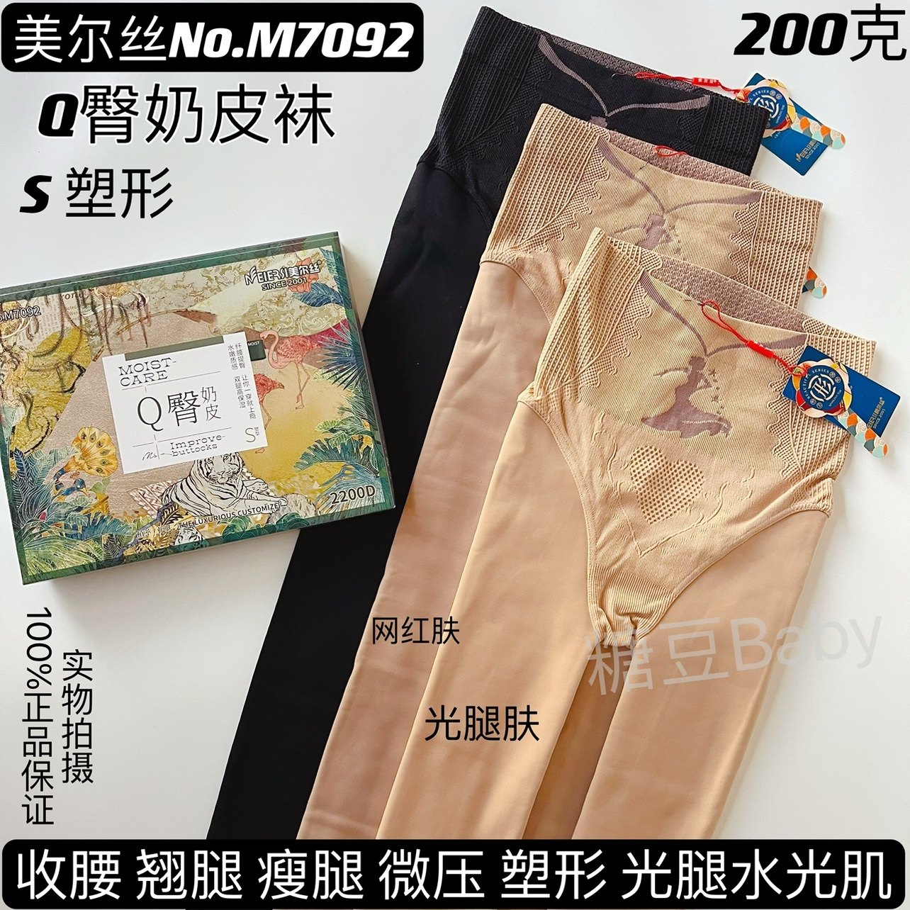 正品美尔丝7092薄绒水光袜打底裤光腿神器保暖收腹提臀裸肤袜秋冬