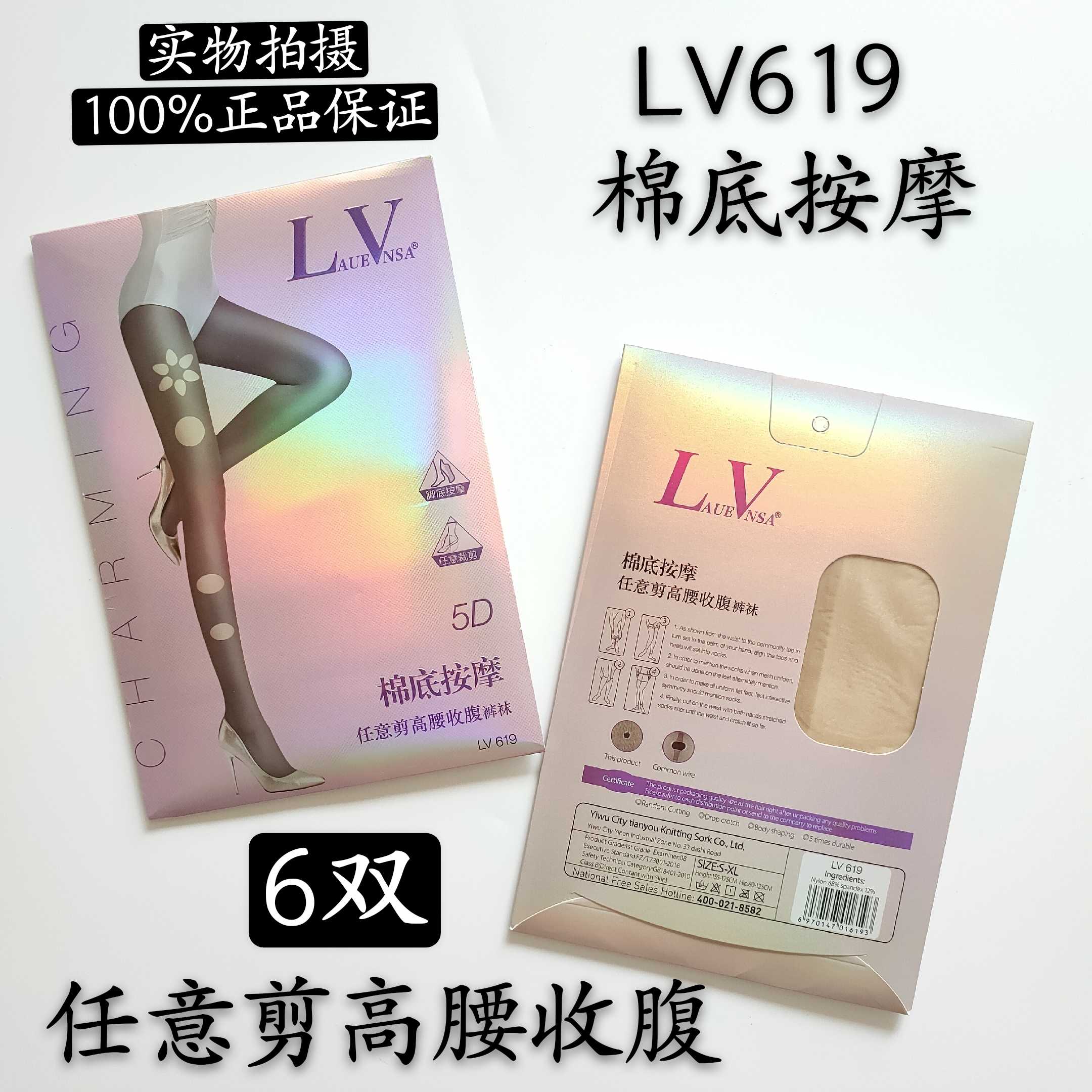 LV619夏超薄防勾丝足底棉菠5D任意剪高腰收腹不脱丝丝袜女6双