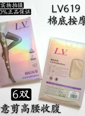 LV619夏超薄防勾丝足底棉菠5D任意剪高腰收腹不脱丝丝袜女6双