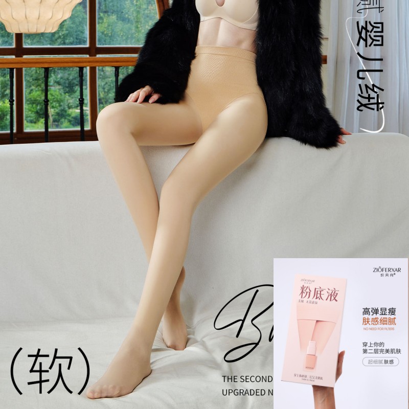 织风向粉底液面膜袜肉色打底裤女秋冬外穿薄绒肤色丝袜高腰连裤袜
