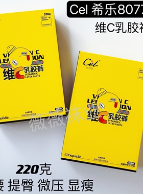 Cel希乐8077ST升级维C乳胶高腰提臀修身美腿薄绒加厚打底裤袜秋冬