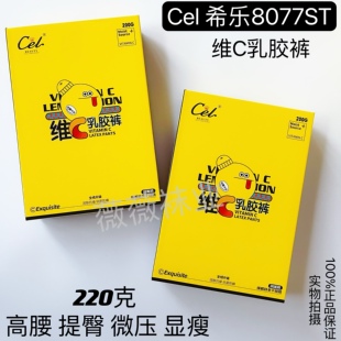 Cel希乐8077ST升级维C乳胶高腰提臀修身美腿薄绒加厚打底裤袜秋冬