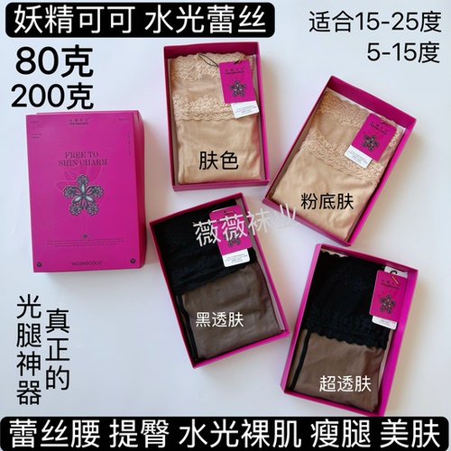 妖精可可蕾丝水光袜超逼真光腿透透袜瘦腿水光肌加绒连踩打底秋冬