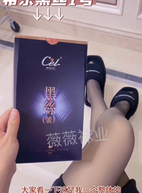 正品Cel希乐8096薄绒透肤高腰提臀裸肌透瘦腿塑形打底裤秋冬8097