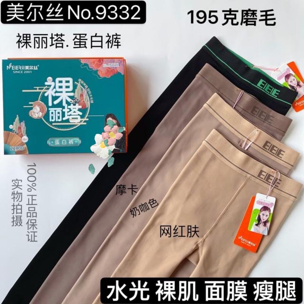 美尔丝9332裸丽塔蛋白面膜打底裤微压瘦腿塑型不掉档抗起球7096