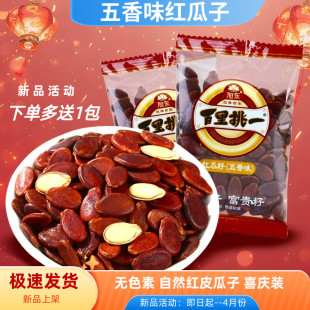 旭东百里挑一五香味红瓜子500g独立包婚庆喜宴坚果过年炒货伴手礼