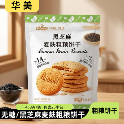 华美无糖/黑芝麻麦麸粗粮饼干