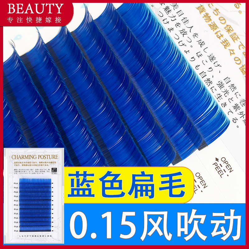 蓝色扁毛睫毛嫁接0.15彩色柔软美睫店单根种植混装日式仿真水貂毛