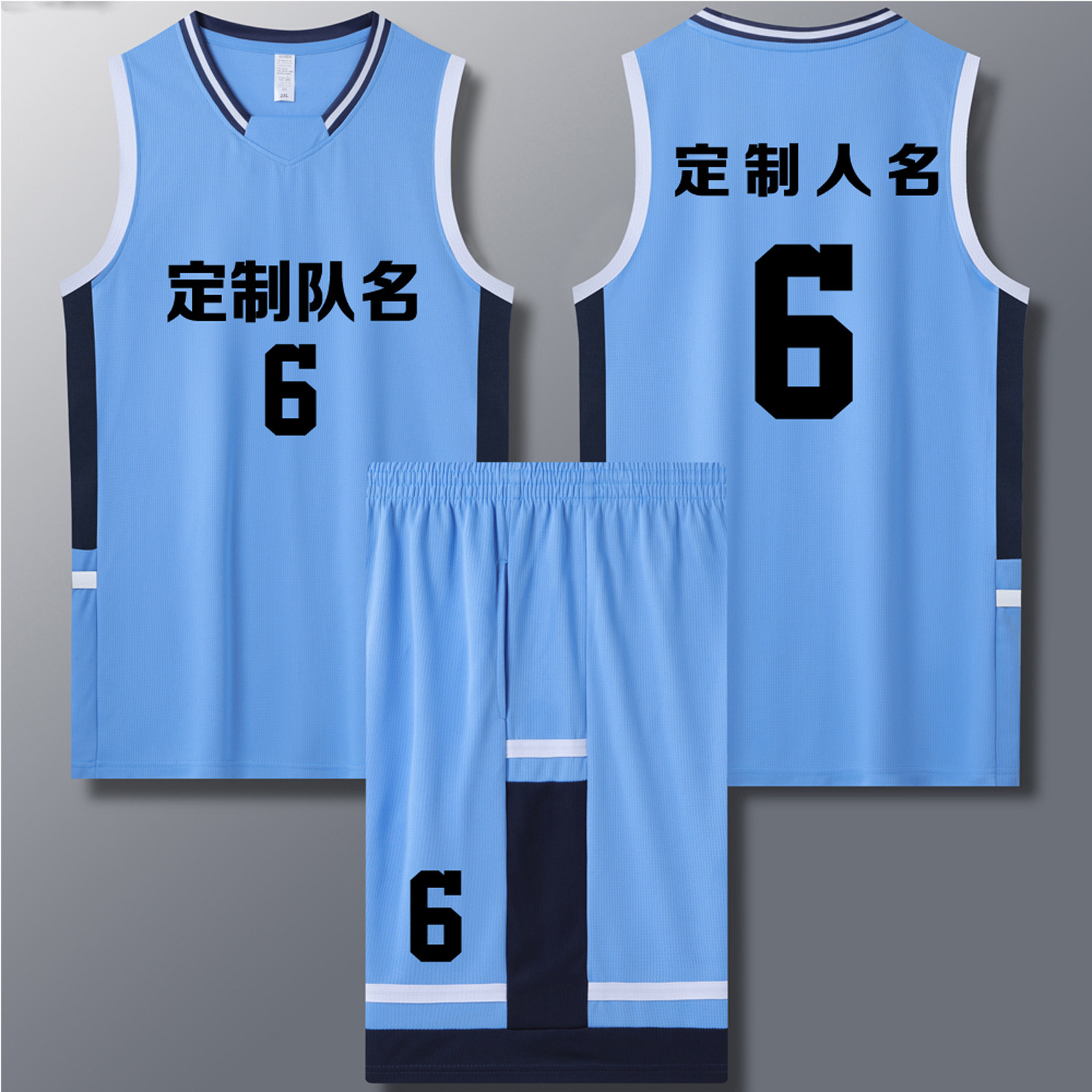 成人儿童篮球服套装球衣夏季背心比赛训练队服定制印字 606浅蓝