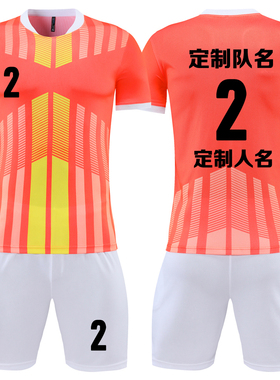 足球服套装男定制成人比赛训练队服儿童短袖球衣服印字号2203橙色