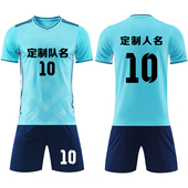 940湖蓝 比赛训练队服定制印刷字号 成人儿童学生短袖 足球服套装