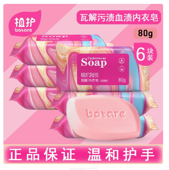 植护洗衣皂抑菌内衣皂88vip2元赞单女洗内裤专用去污去渍皂不伤手,美容护肤/美体/精油,男士肥皂,淘宝优惠券,粉丝福利购,淘宝优惠卷