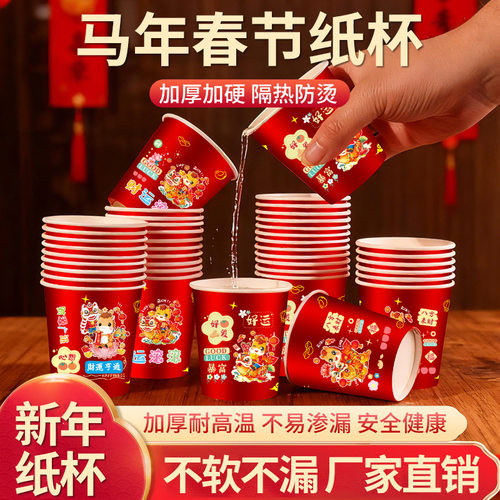 2026马年新款纸杯加厚一次性新年过年福字金箔纸杯子2元大件