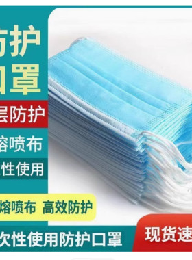 2元好物一次性口罩防晒防尘透气三层成人加厚蓝色防护口罩88vip