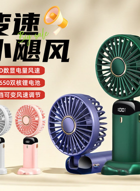 数显N15手持电风扇子USB充电迷你款可折叠放桌面88vip2元旅行大件