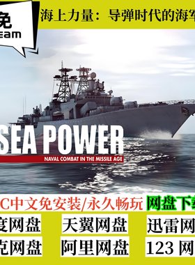 免steam版海上力量全速下载
