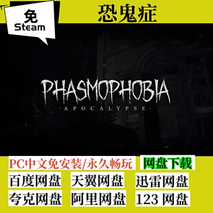 免steam恐鬼症电脑游戏Phasmophobia幽灵恐怖全DLC支持联机