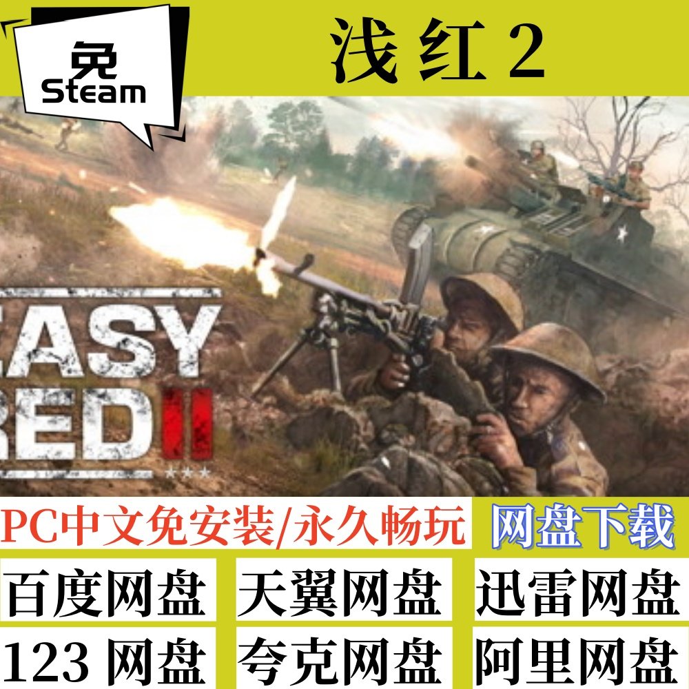 整合DLC免steam版浅红2