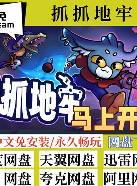 免steam版 抓抓地牢 Dungeon Clawler中文PC电脑游戏全速下载
