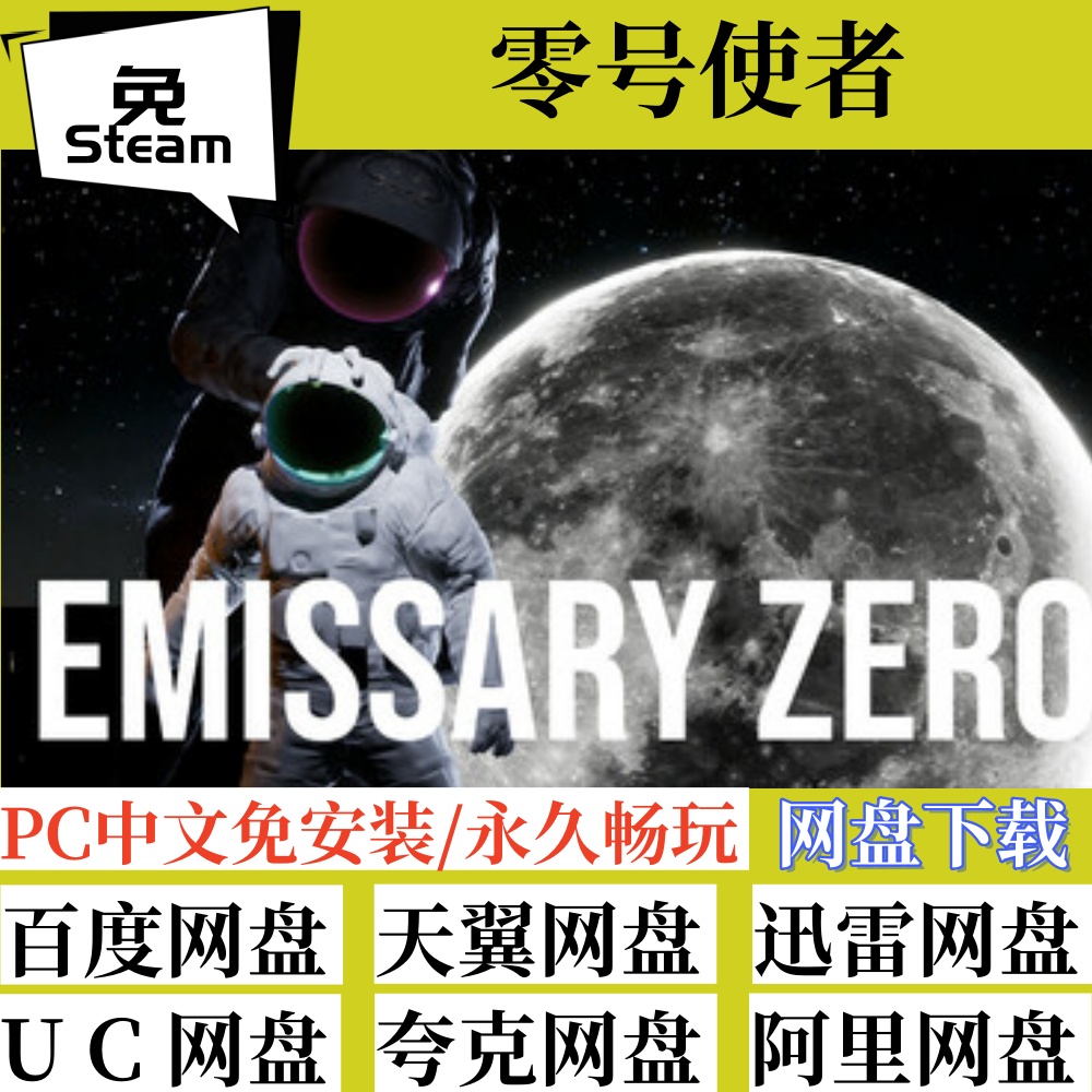 免steam版零号使者EmissaryZero