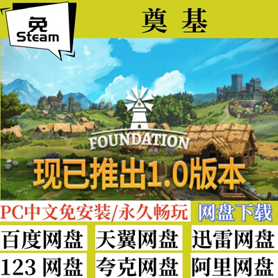 免steam奠基Foundation全速下载