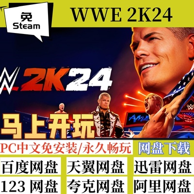 免steam版美国职业摔角联盟2K24