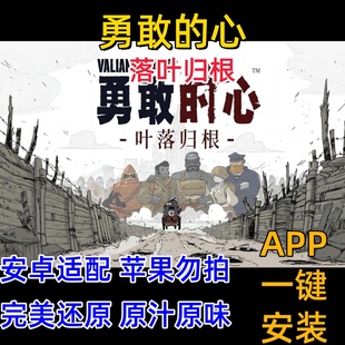 心落叶归根 游戏 安卓版 手机版 无需模拟器 手游直装 敢