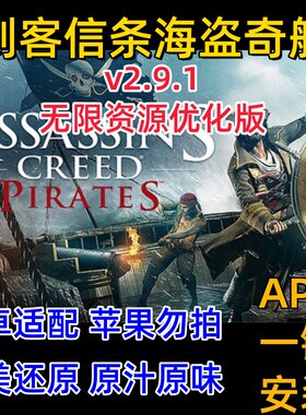 刺客信条海盗奇航安卓版手游直装
