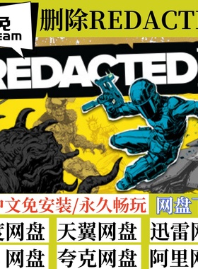 免steam版删除[REDACTED]全速下载中文版PC电脑游戏支持手柄