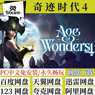 免steam版奇迹时代4 Age of Wonders中文电脑游戏全速下载整合DLC