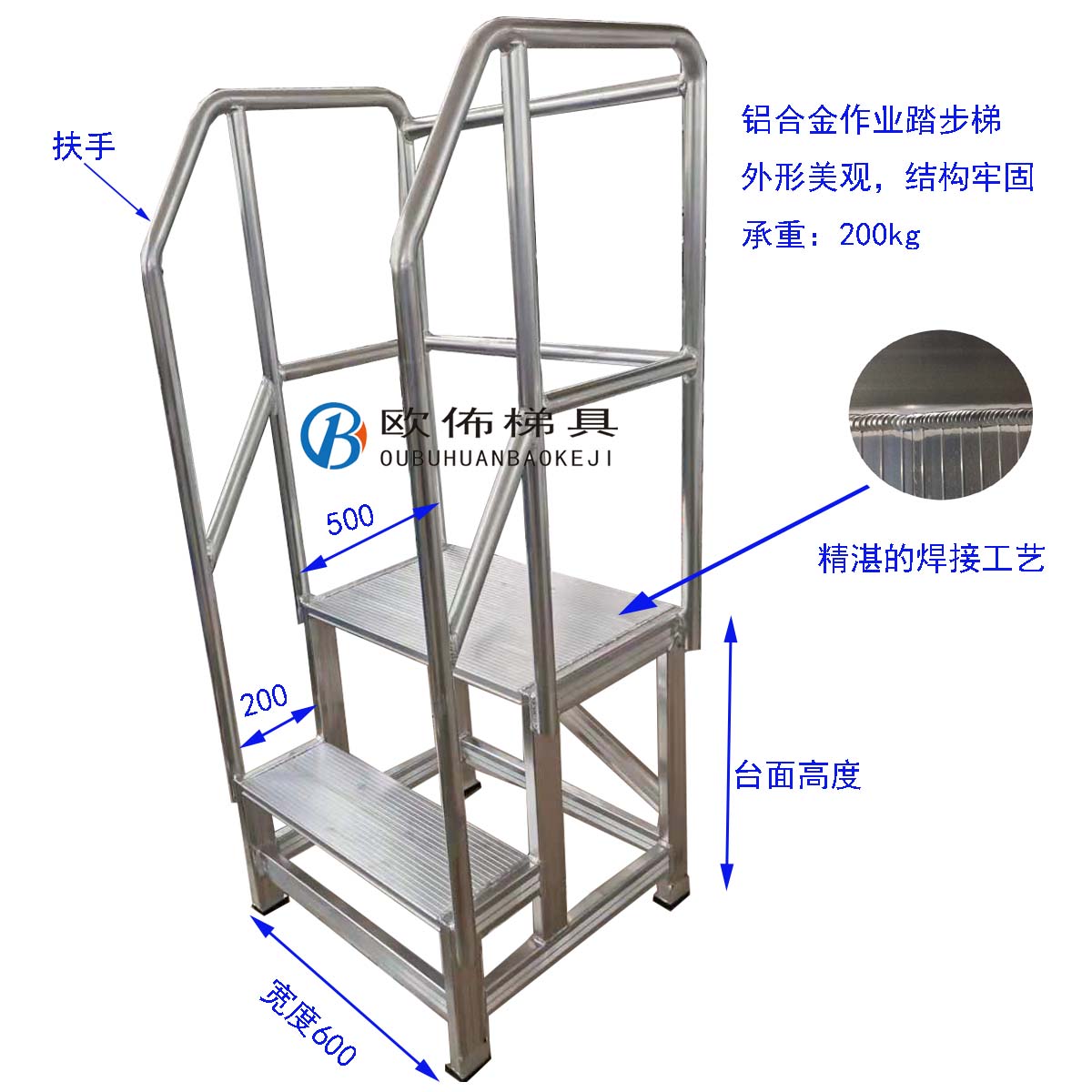 欧佈梯具铝合作业踏台扶手二步平台焊接结构登高检修梯子 搬运/仓储/物流设备 梯子 原图主图