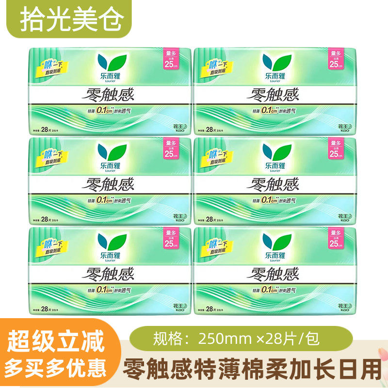 花王乐而雅卫生巾零触感超薄棉柔加长日用姨妈巾250mm28片