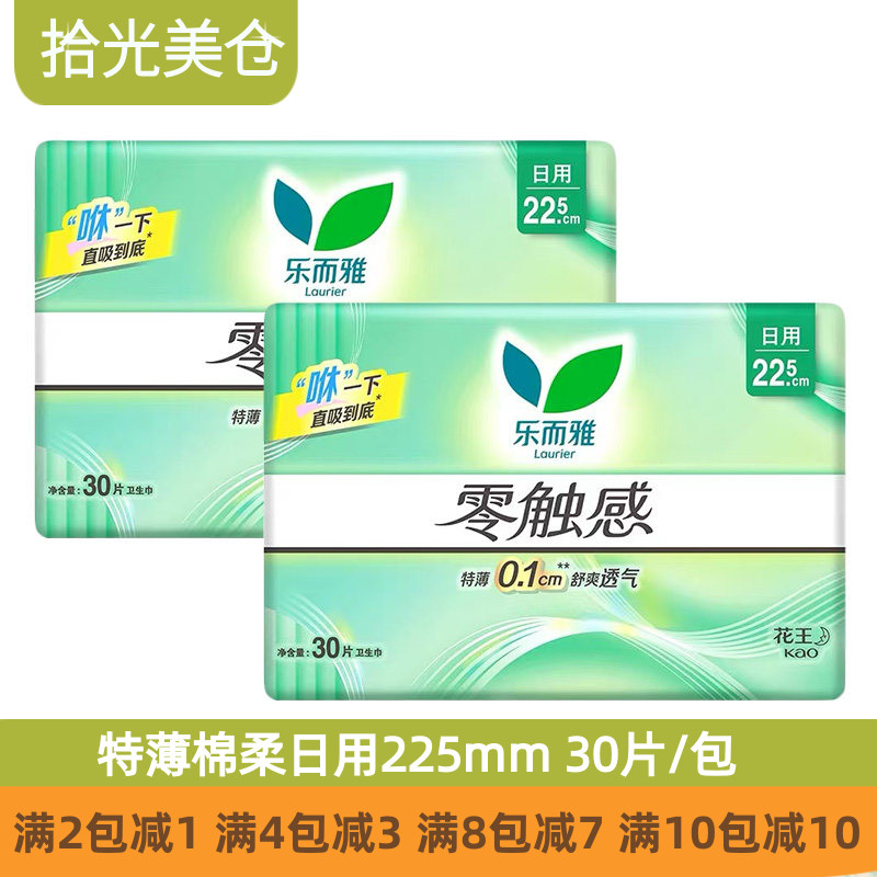 花王乐而雅卫生巾零触感超薄0.1cm棉柔日用姨妈巾225mm30片